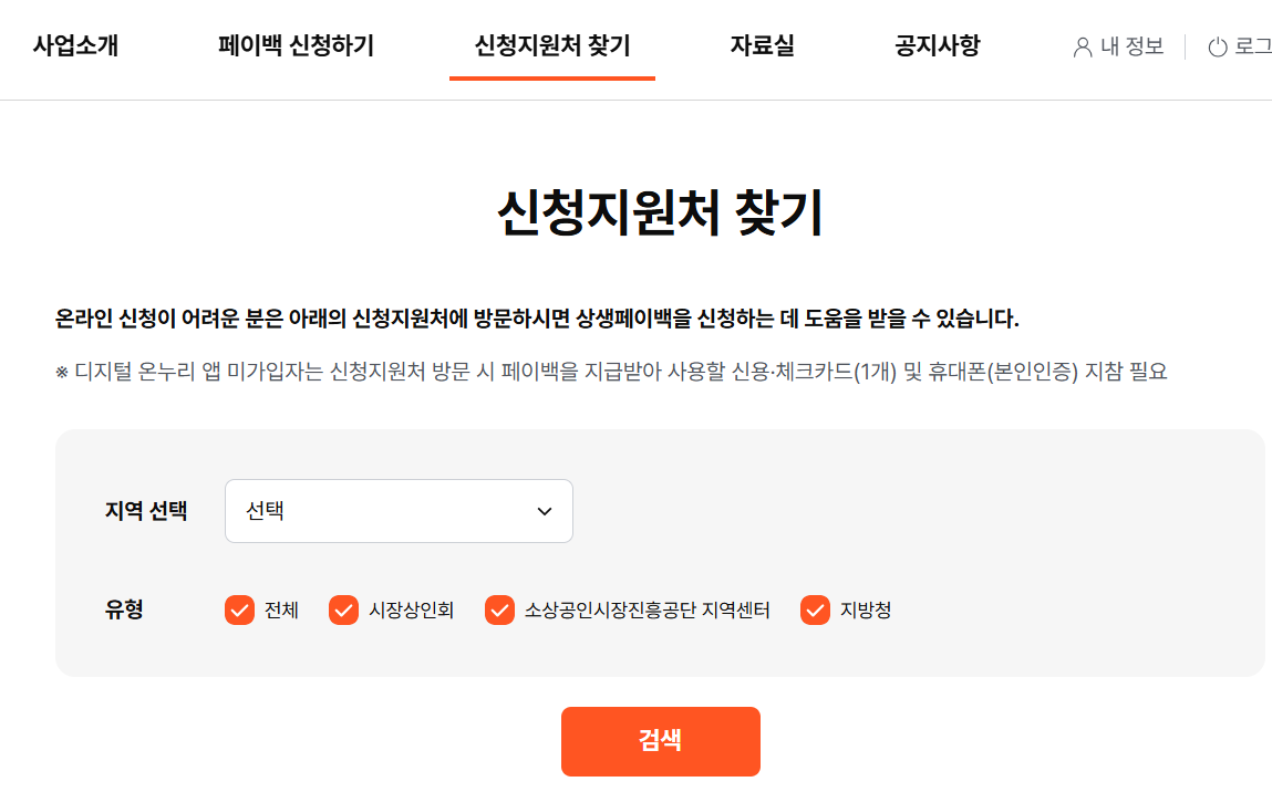 상생페이백이란 뜻과 상생페이백 누리집 홈페이지 kr 신청방법 및 기간, 사용처 &amp; 30만원, 상생소비복권이벤트