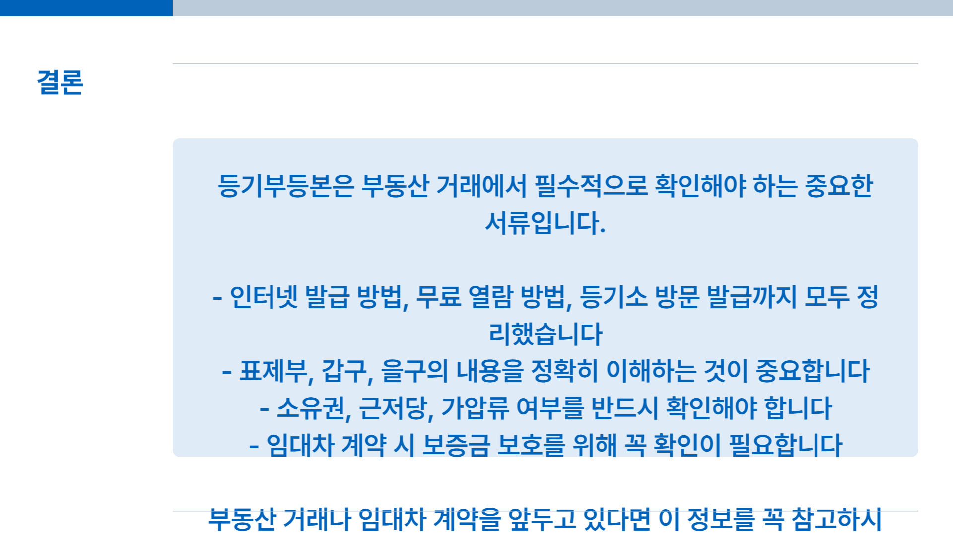 등기부등본 무료열람 등기부등본 인터넷 발급 등기부등본 보는법 주민센터 발급