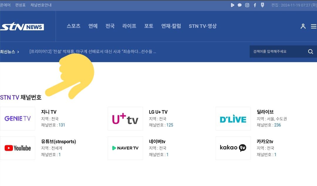 stn스포츠-편성표-및-채널번호-안내-그러면-채널번호-창이-나오는데요.-주요-방송사의-STN-채널번호는-지니TV(KT올레)-131번,-LG-U+-TV-125번,-딜라이브-236번입니다.-또한,-STN-스포츠는-유튜브,-네이버TV,-카카오TV를 통해서도-시청-가능하니-원하는-플랫폼을-선택해-편리하게-즐겨보시기-바랍니다.