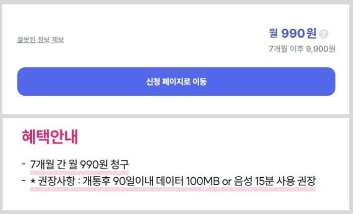 티플러스요금제