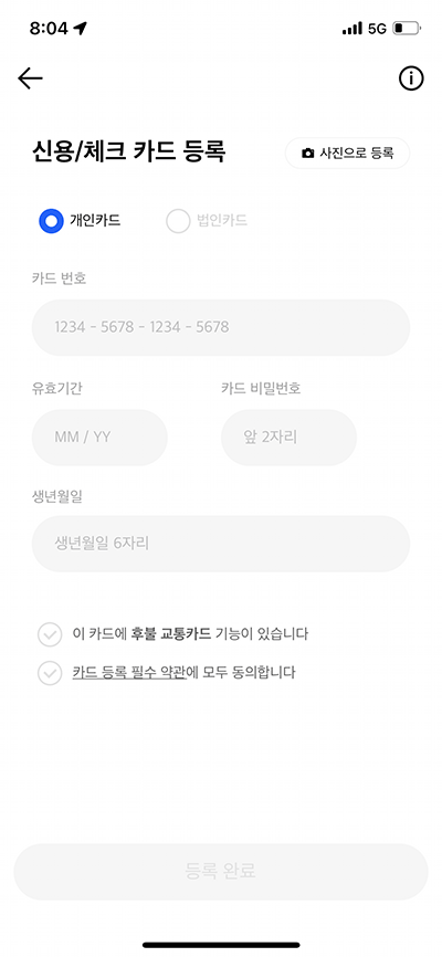 똑타 요금 정산방법&amp;#44; 카드등록 방법