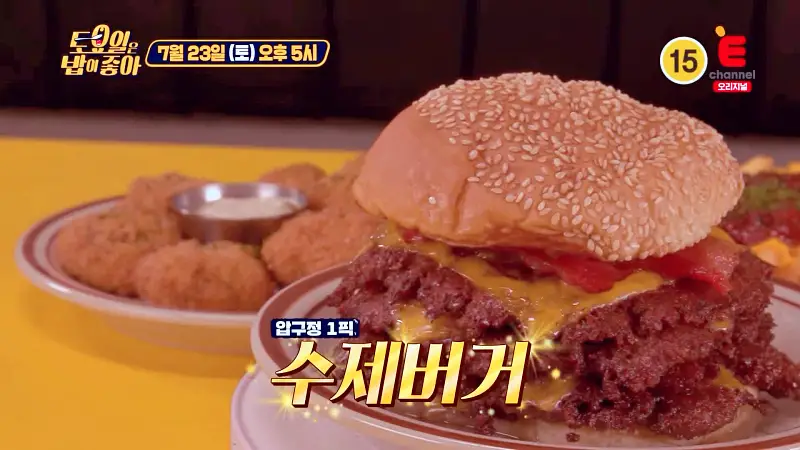 토요일은 밥이좋아 땅콩버터 포도쨈 단짠 조화 4장의 패티 4장의 치즈 수제버거 맛있는 햄버거 가게 압구정 압구정로데오역 맛집 추천 제30회 토밥즈 방송정보