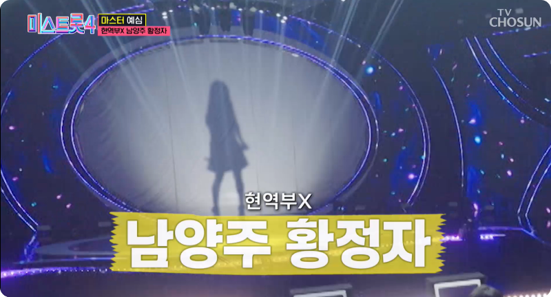 미스트롯4 참가자 현역부X 허찬미 이미지/ 출처: TV조선