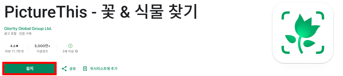 사진으로 꽃이름 찾기