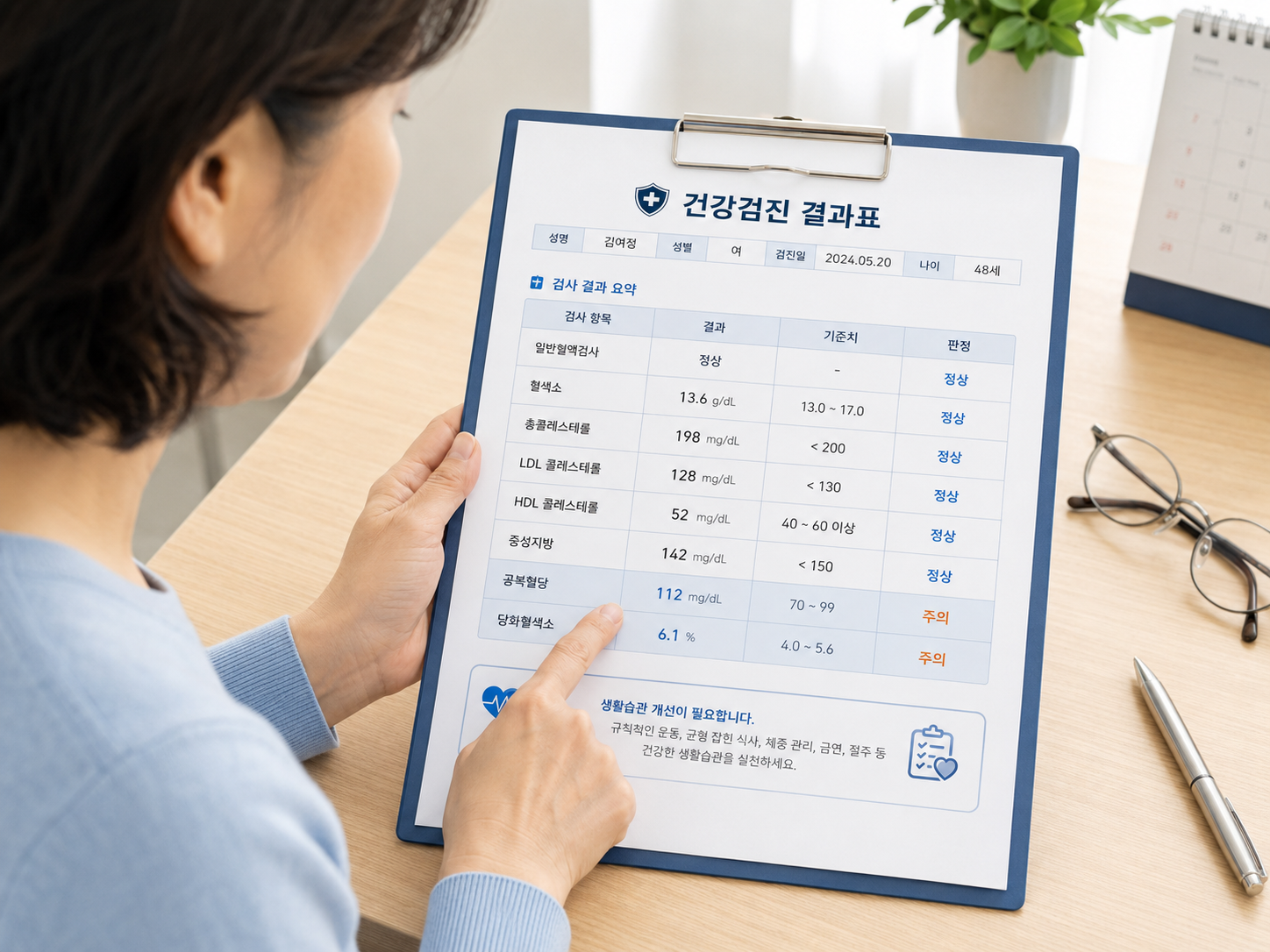 건강검진 결과표에서 공복혈당과 당화혈색소 확인