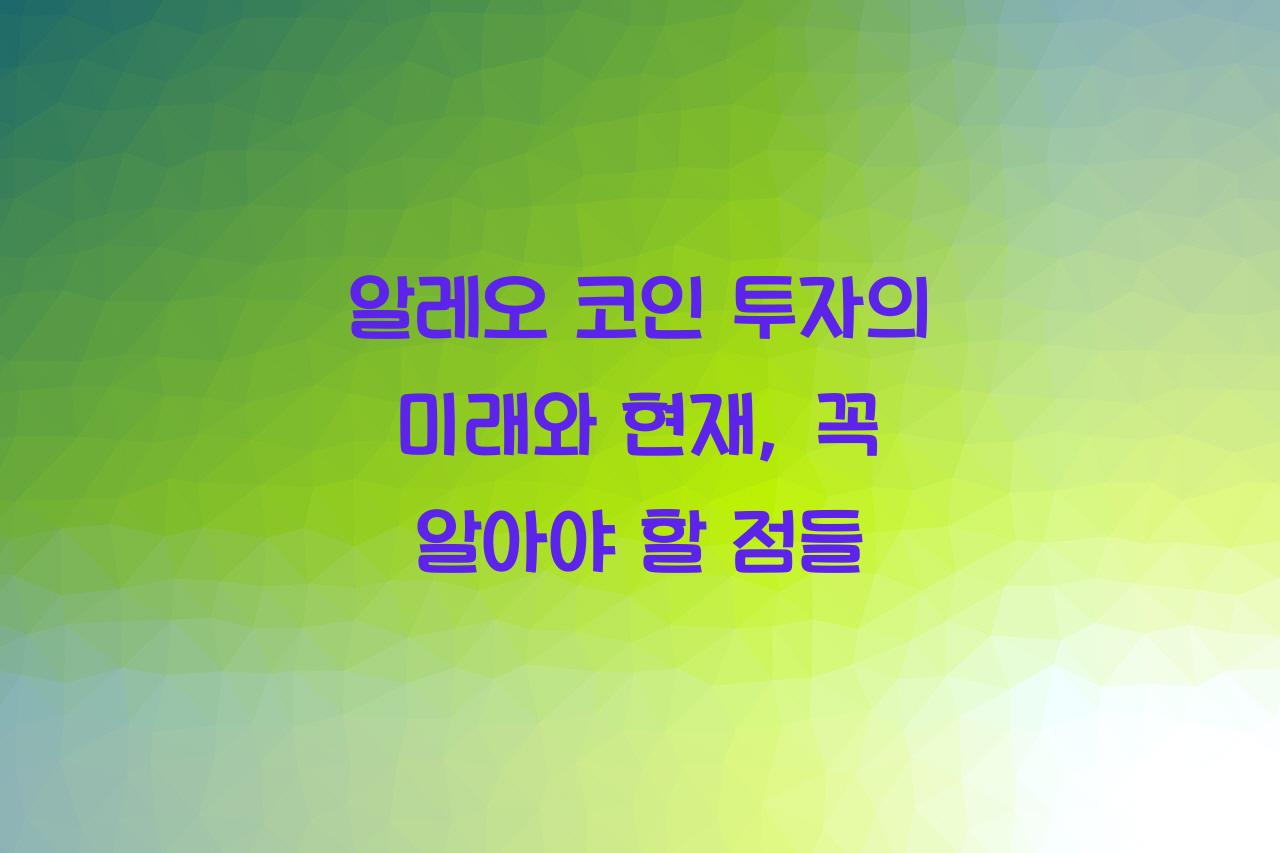 알레오