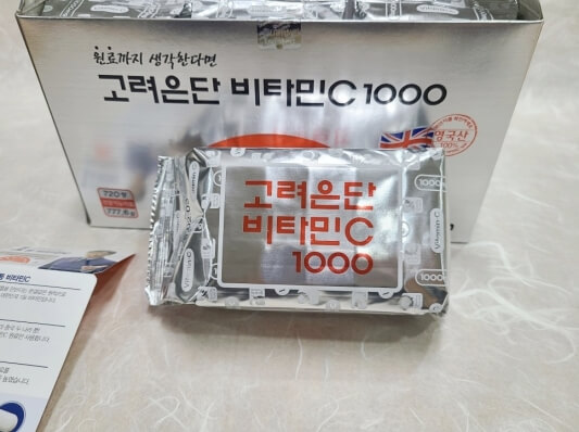 고려은단 비타민c 1000 은지봉투 사진