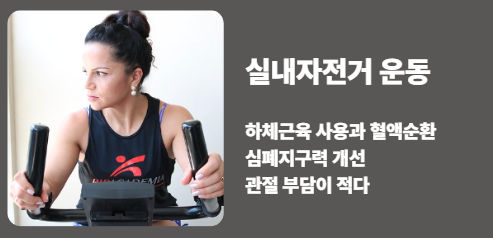 실내자전거 운동효과&amp;#44; 30분 이상 해야 진짜 효과가 있을까?
