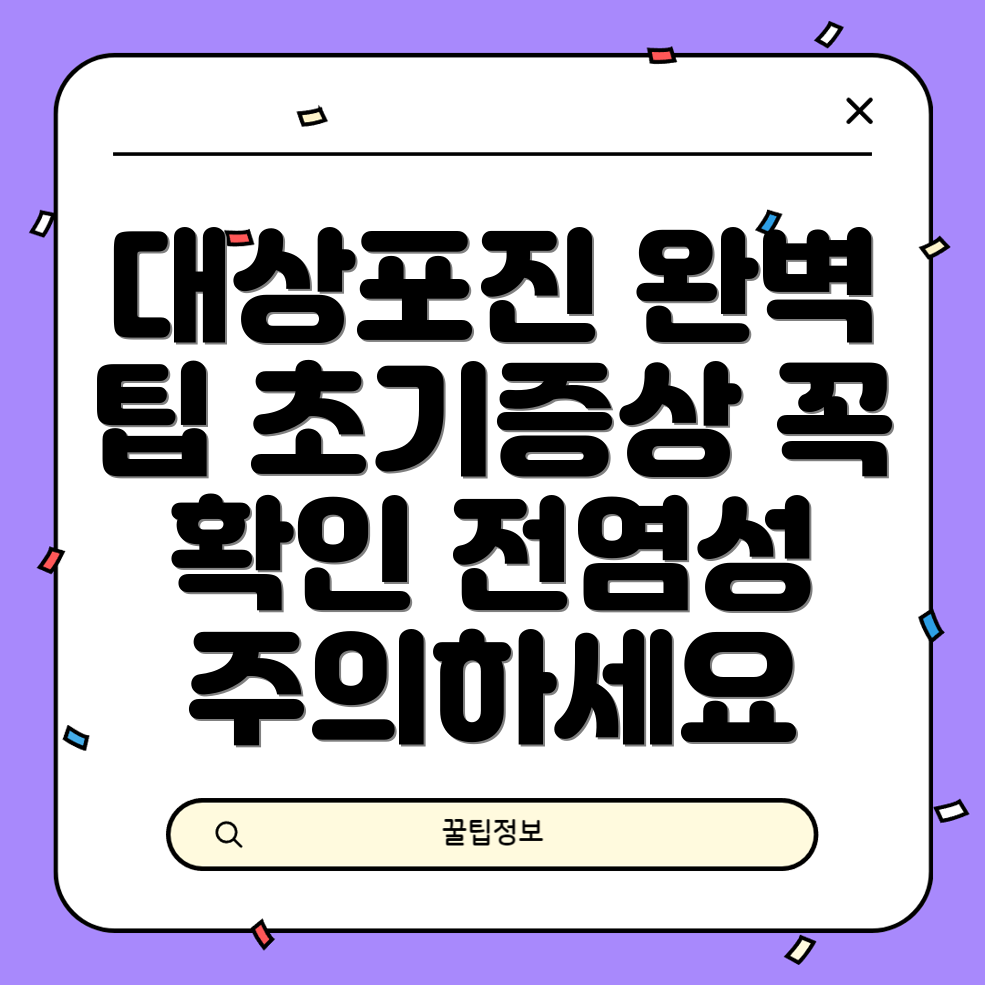 대상포진