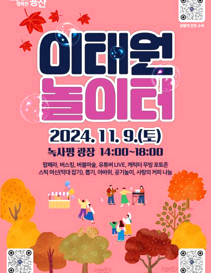 이태원 놀이터