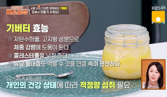 편스토랑 문정희 기버터 레시피&middot;만들기