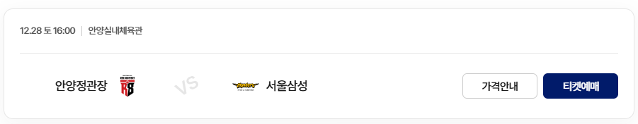 2024-2025 KCC 프로농구 3라운드 안양 정관장 vs 서울 삼성 티켓 예매