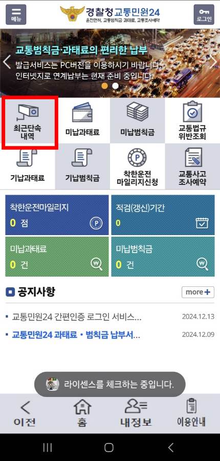 경찰청 이파인 과태료