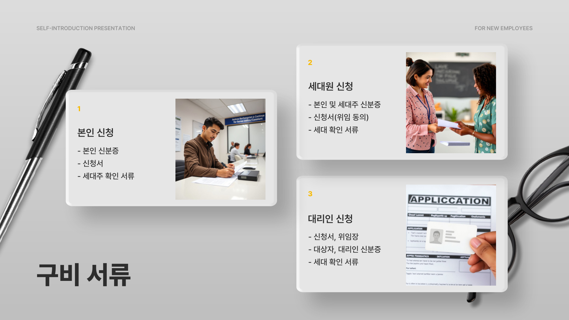 정읍시 민생회복지원금 구비 서류