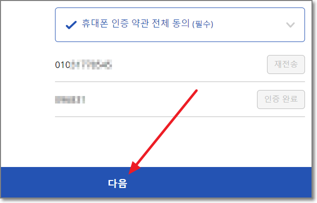휴대폰-인증-약관-전체동의