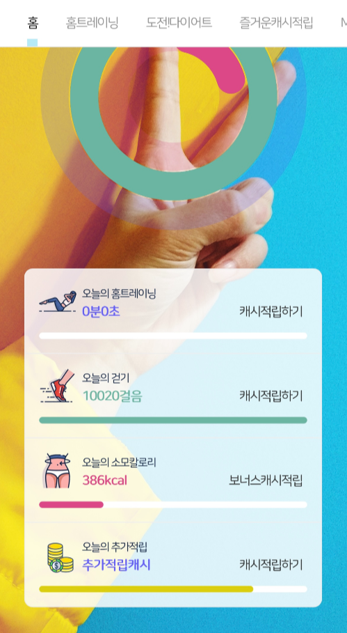 캐시홈트 메인화면 하단