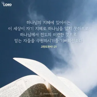 고린도전서 1장 인사와 감사 말씀 강해 설교_24