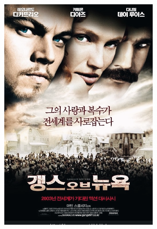 갱스 오브 뉴욕의 공식 영화포스터