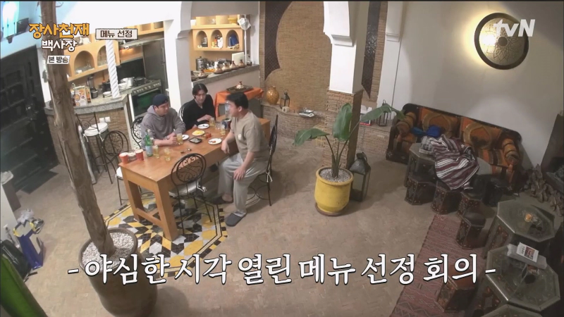 장사천재 백사장 출연진 및 1회 정보 