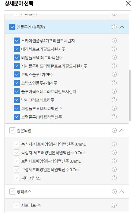 독감 예방 접종 가격 비교