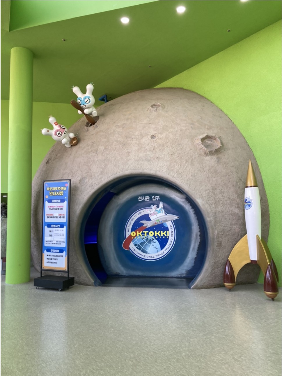 강화-옥토끼우주센터사진