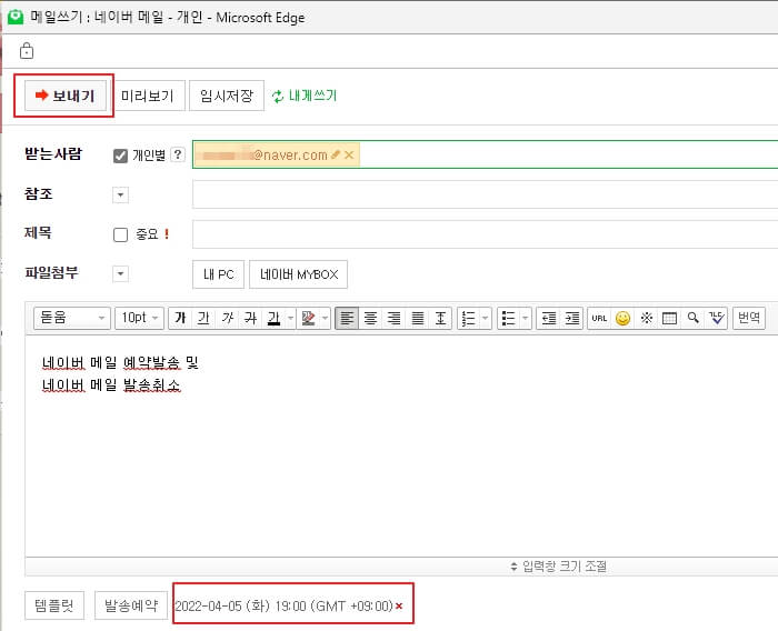 네이버-메일-예약발송-발송취소