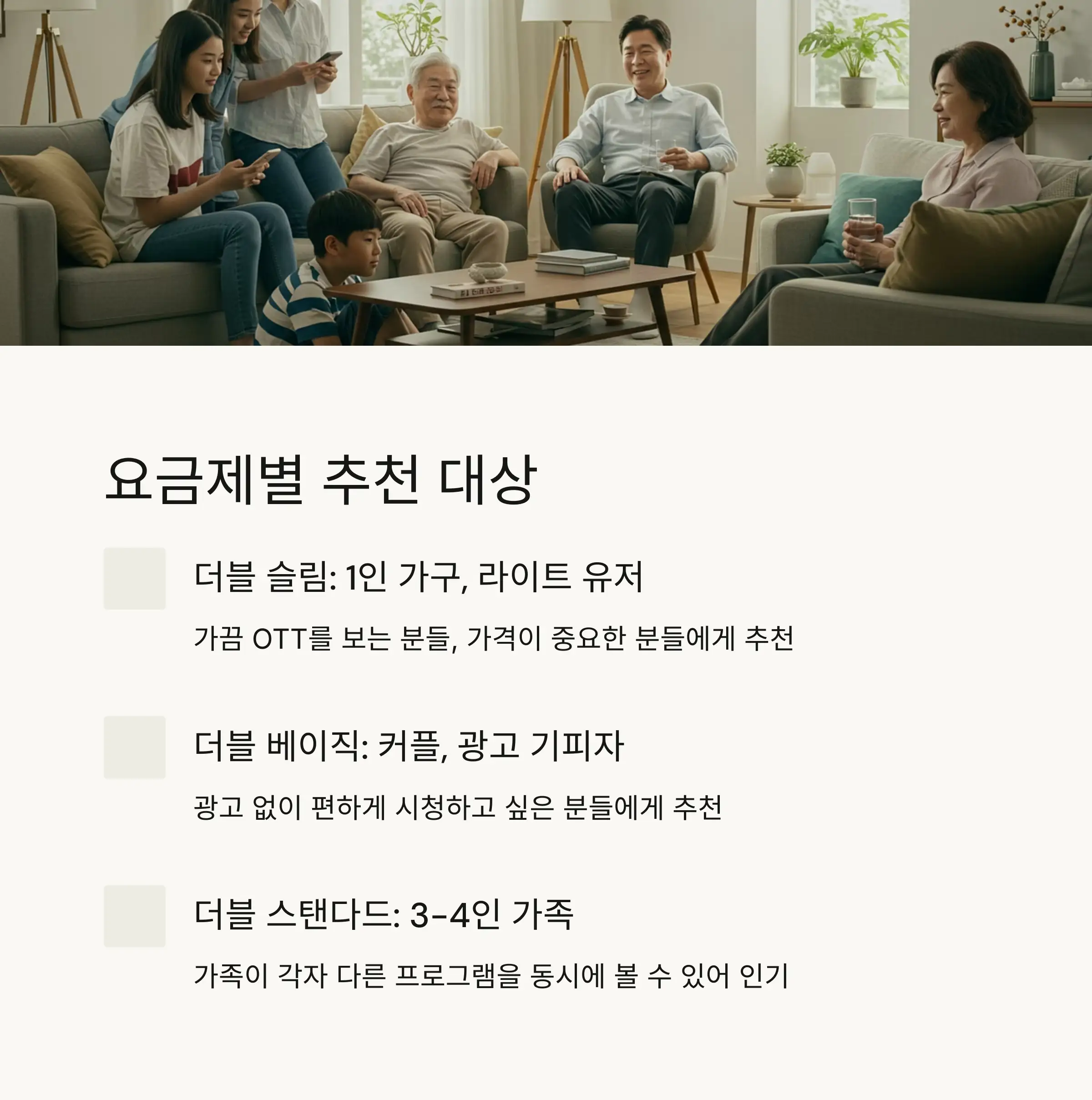 🔍 요금제별 비교 및 추천 대상