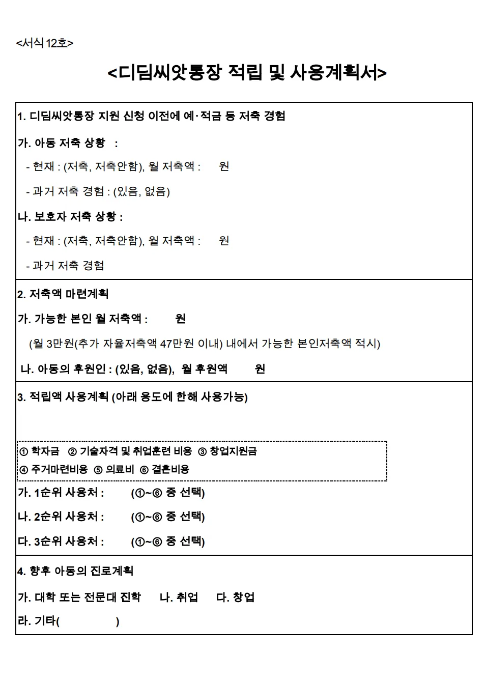 디딤씨앗통장 사용계획서
