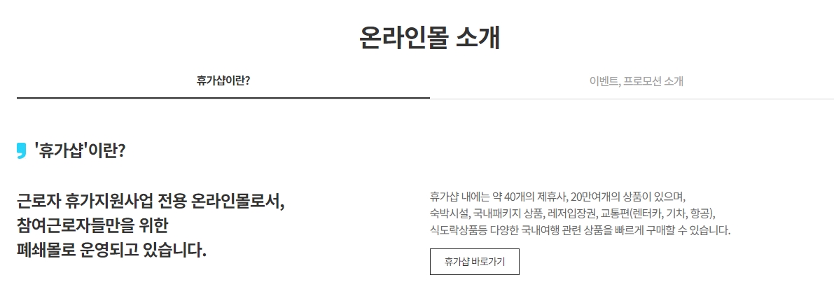 휴가샵 온라인몰