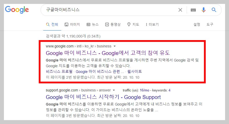 google 마이비즈니스