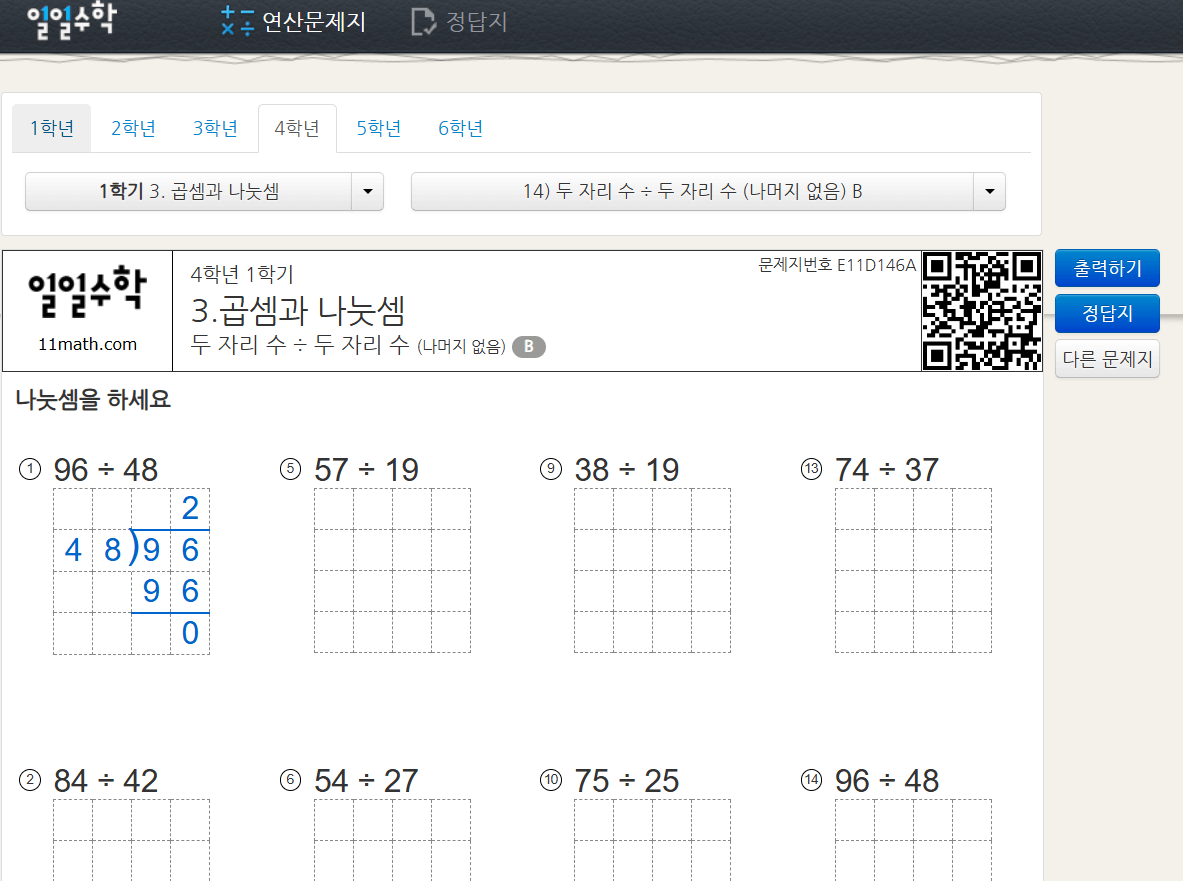 일일수학 4학년 연산문제