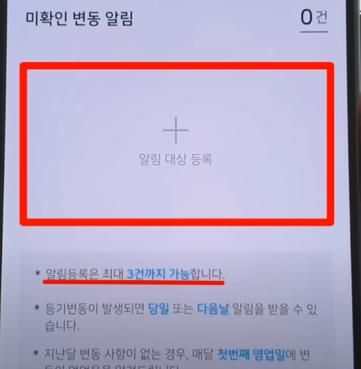 등기변동 알림 서비스