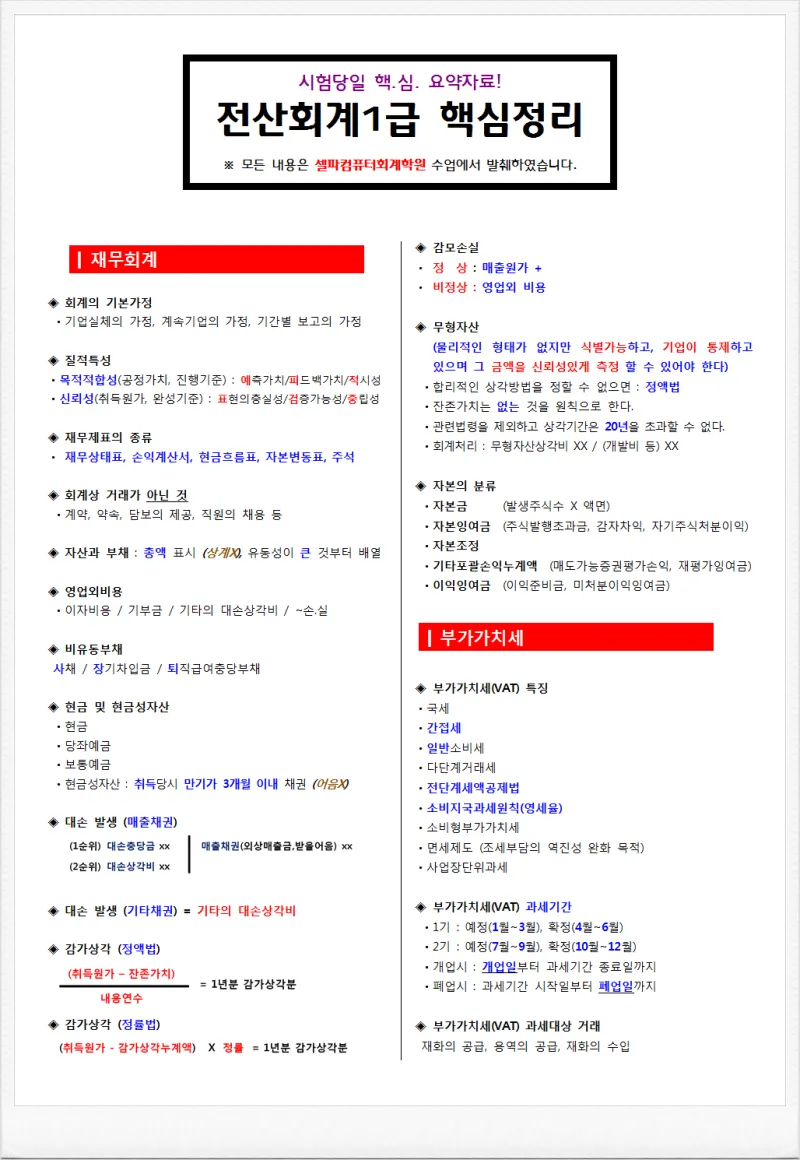 전산회계1급 응시자격 공부계획표 합격률 중장년 사무 취업 연결_1