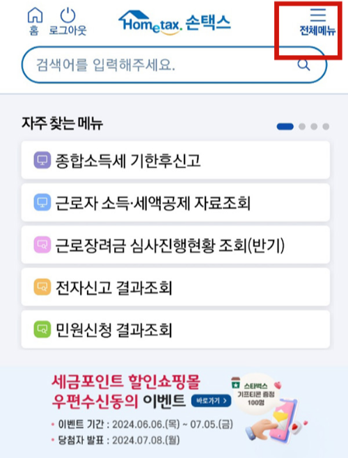 월세 현금영수증 신청방법