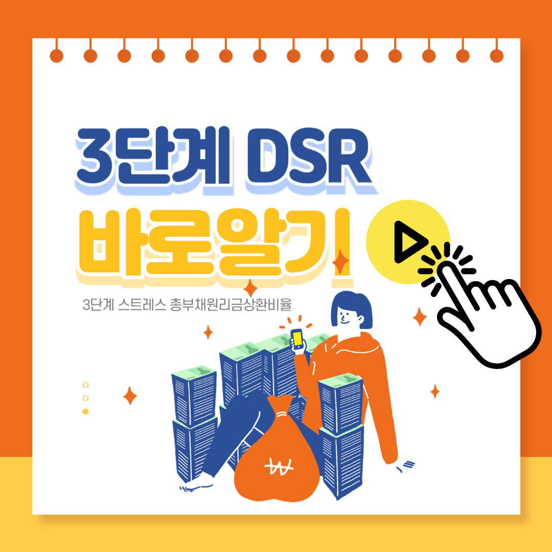 3단계DSR바로알기 바로가기 썸네일