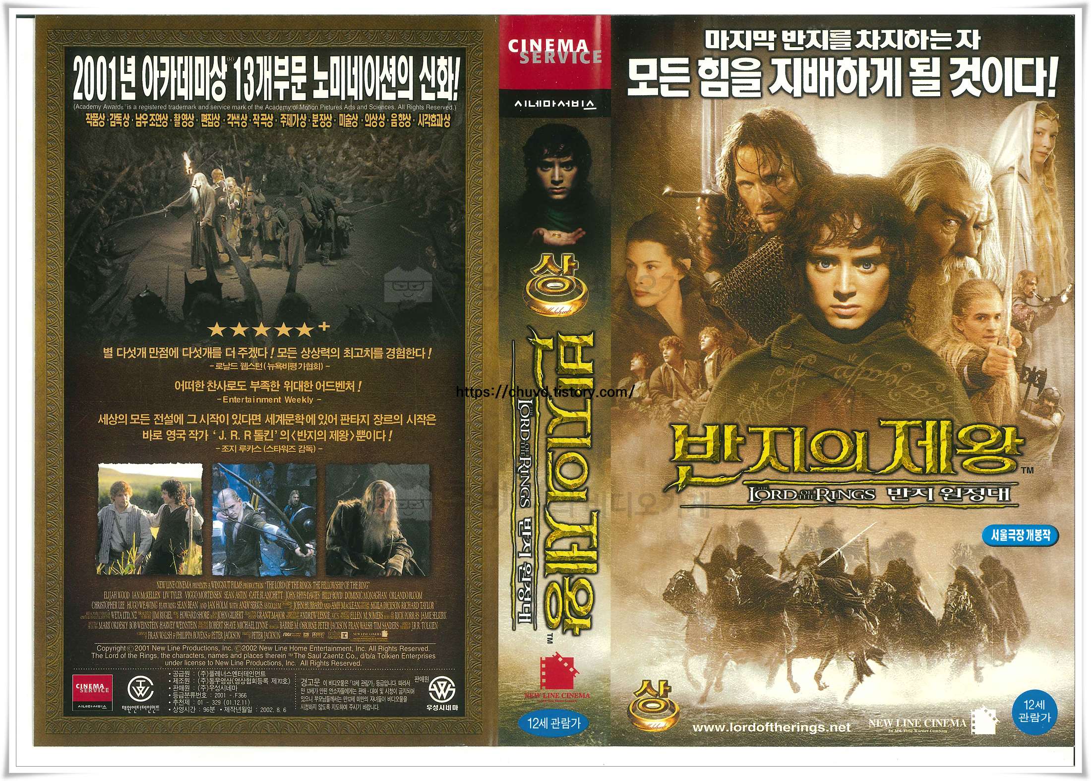 반지의제왕-반지원정대-비디오표지