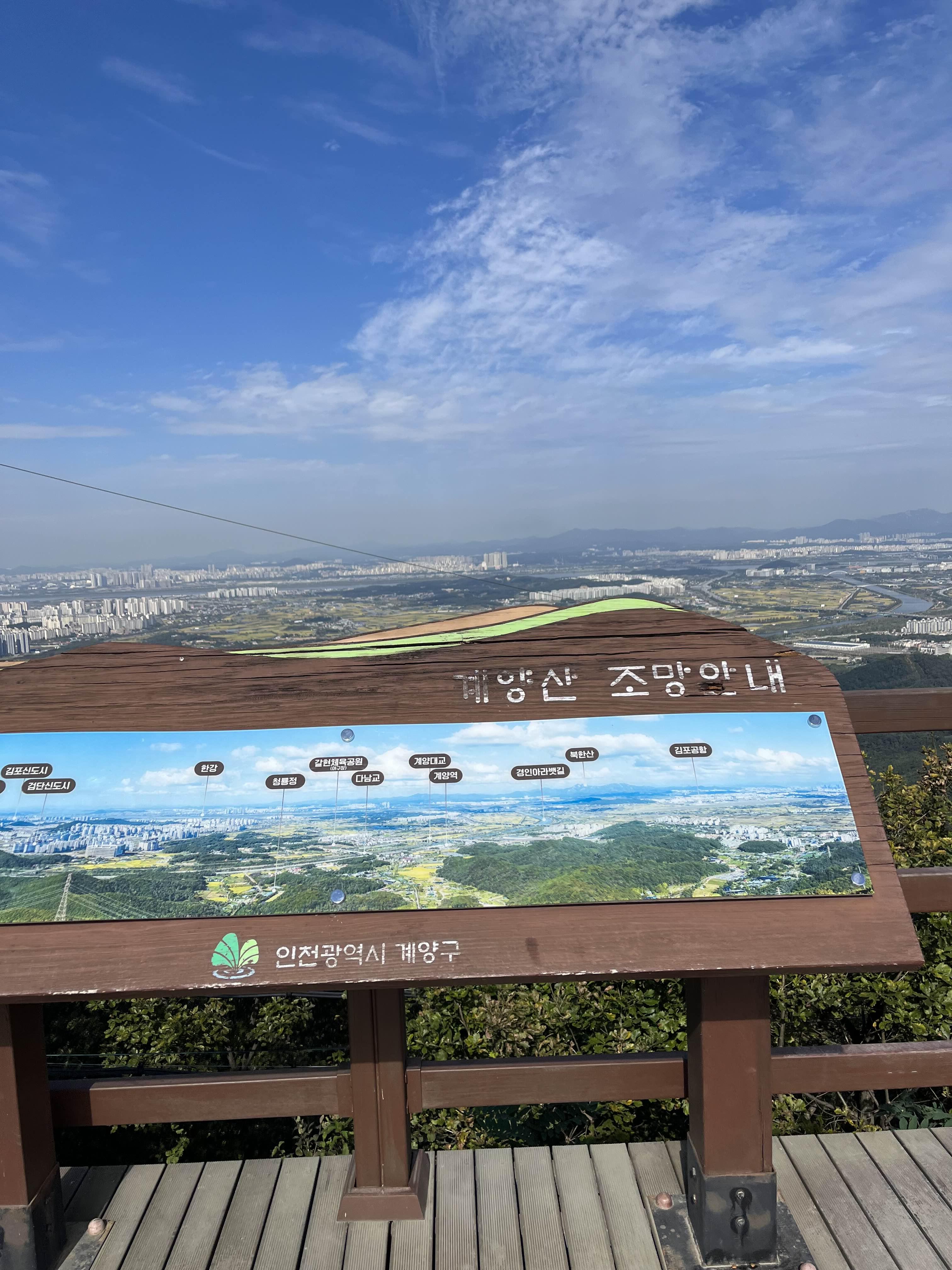 계양산 정상