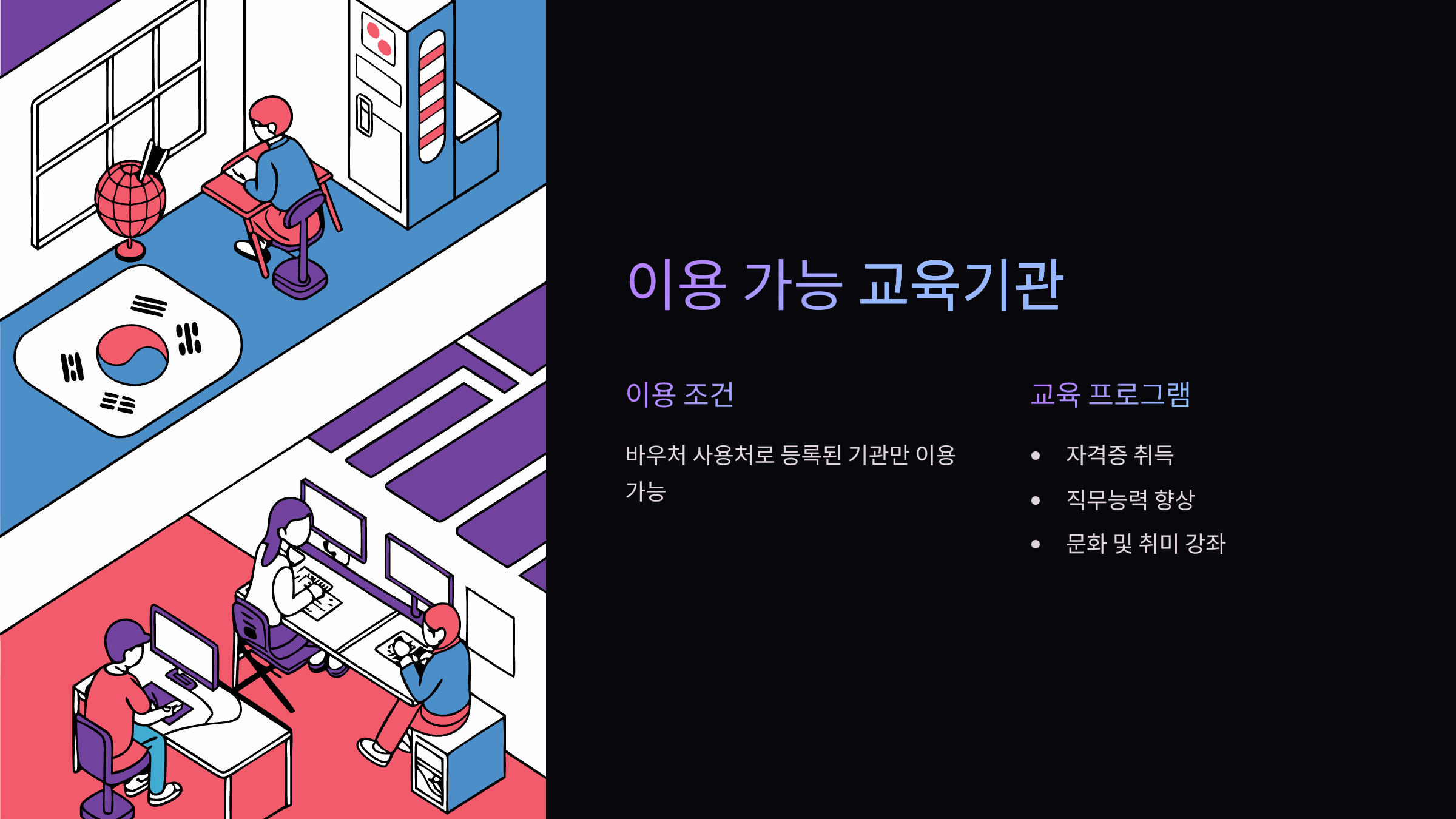 이용가능-교육기관