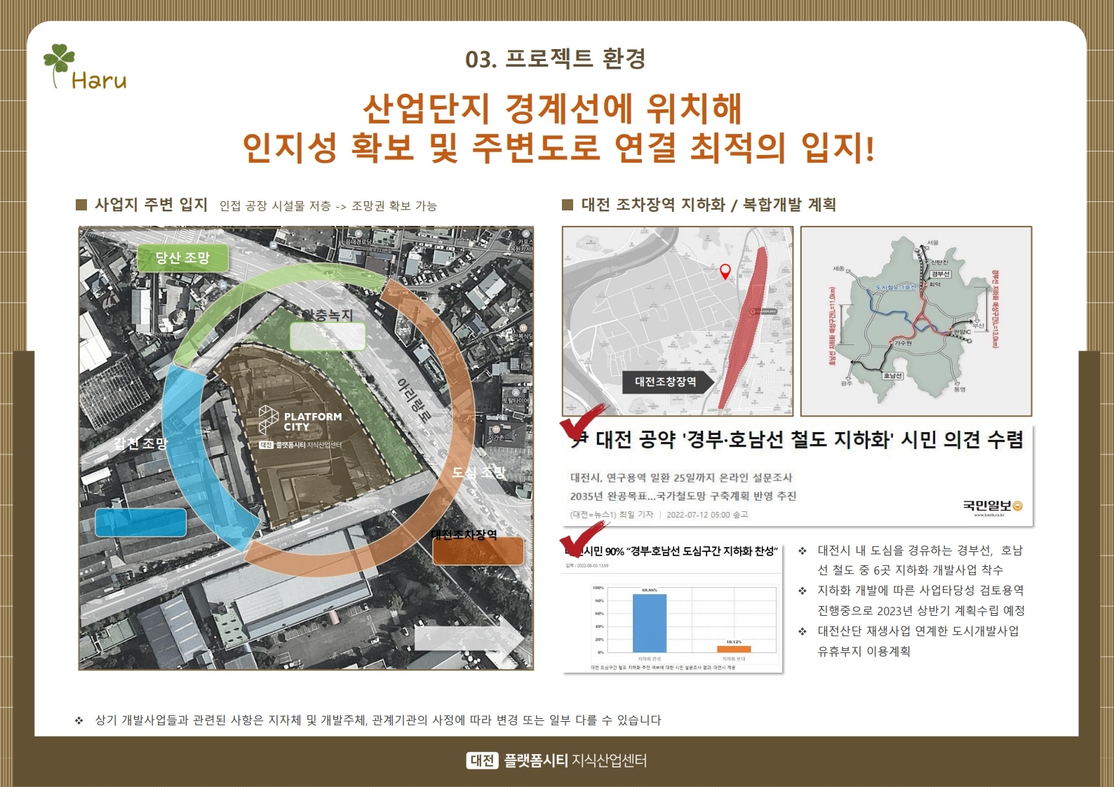대전 플랫폼시티 지식산업센터