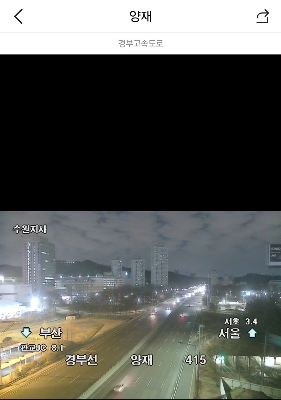 경부 고속도로 교통상황 cctv 