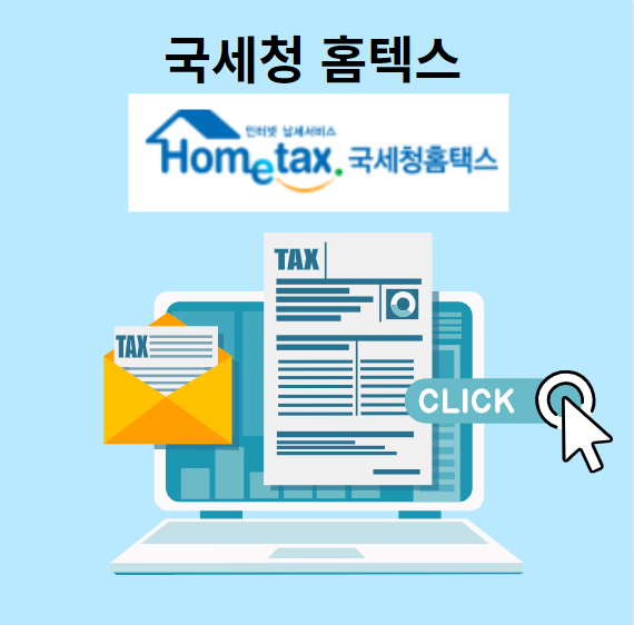 홈텍스