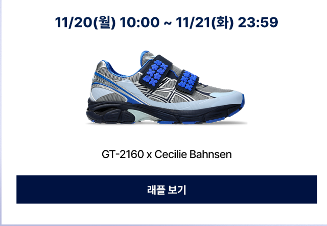 한정판 콜라보 운동화 응모하기