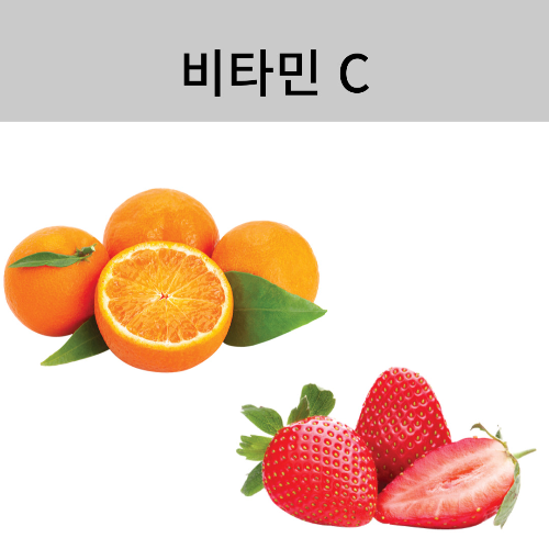 비타민 C