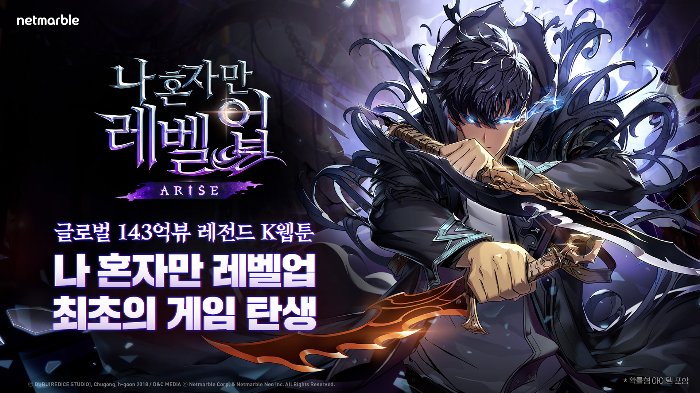 나 혼자만 레벨업 ; 어라이즈