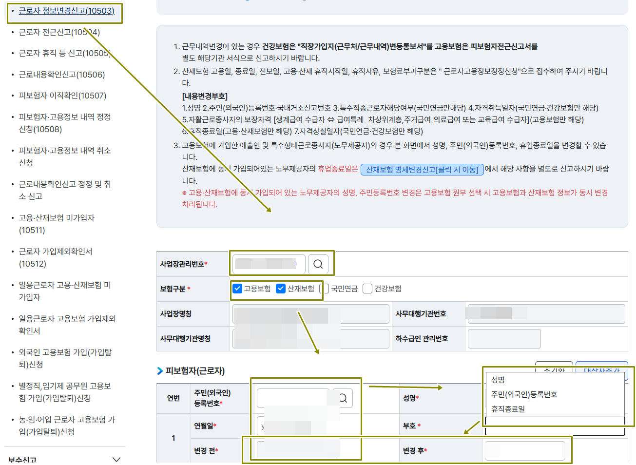 고용산재토탈서비스에서 자격관리에서 근로자 정보변경신고