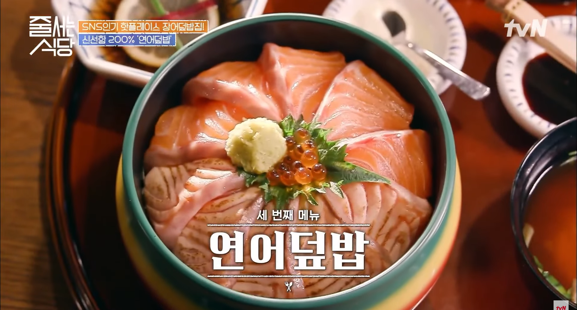 연어덮밥 서울 맛집