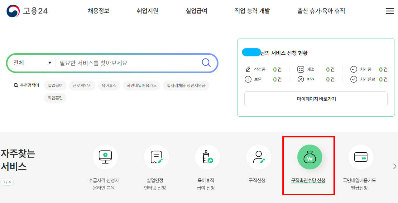 구촉수당 신청