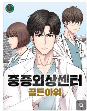 중증외상센터 등장인물, 출연진(주지훈), 몇부작, 줄거리, 원작 웹툰, 넷플릭스 드라마