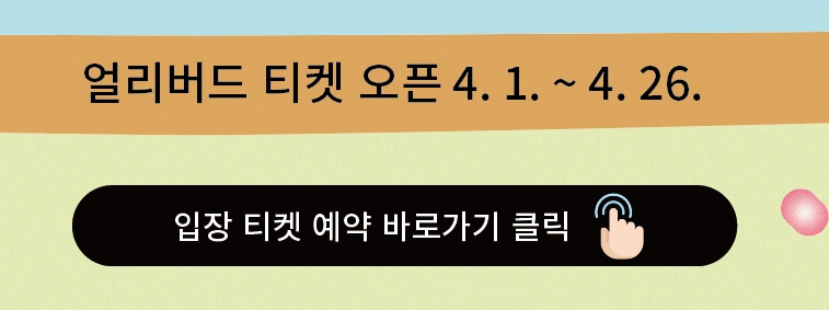 사전예매