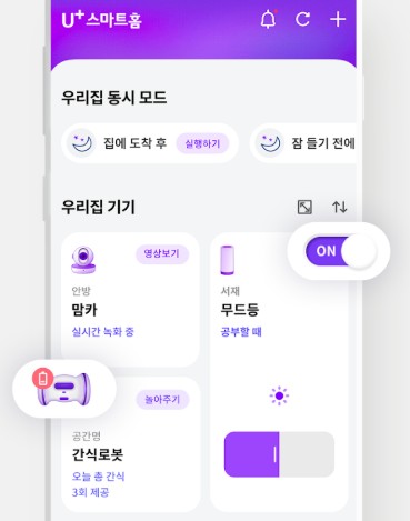 U+-스마트홈-앱
